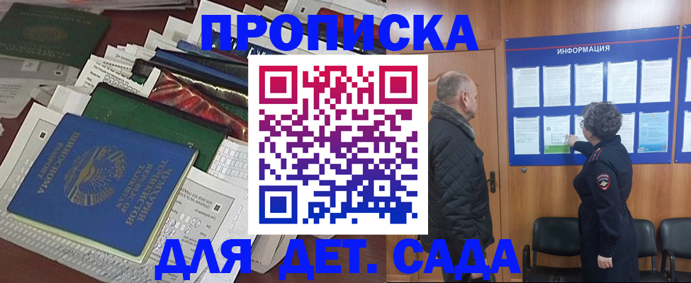 временная регистрация для всех в Советске