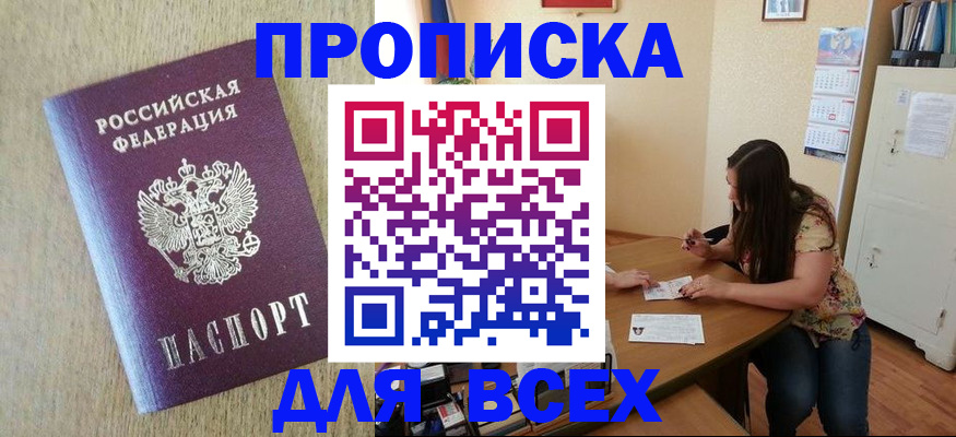 временная регистрация адрес в Советске