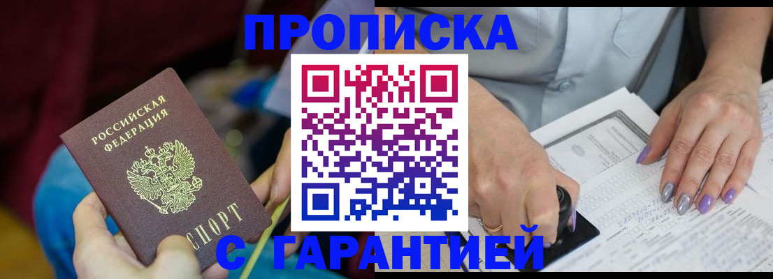 временная регистрация законно в Советске